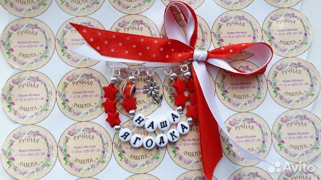 Именные булавочки от сглаза