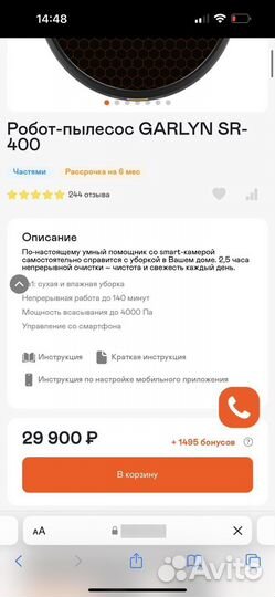 Робот пылесос бу