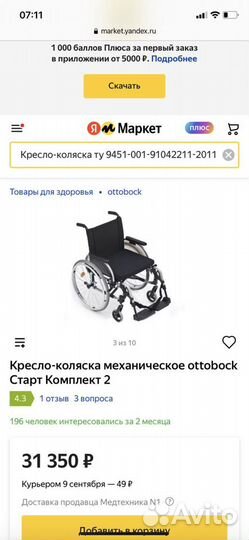 Инвалидная коляска