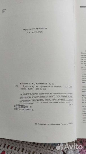 Кулинарная книга. Русская кухня: традиции и обычаи