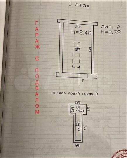 Гараж, 20 м²