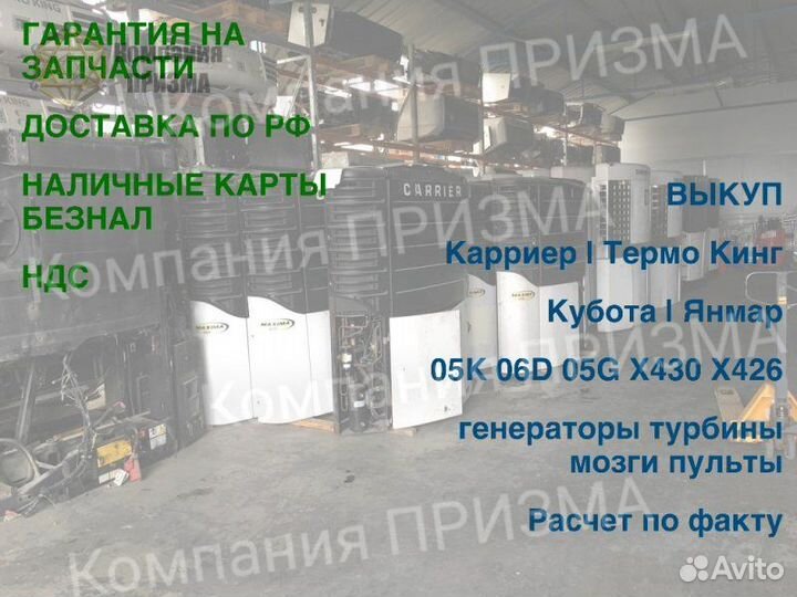 Наклейка передняя Термо Кинг Thermo King