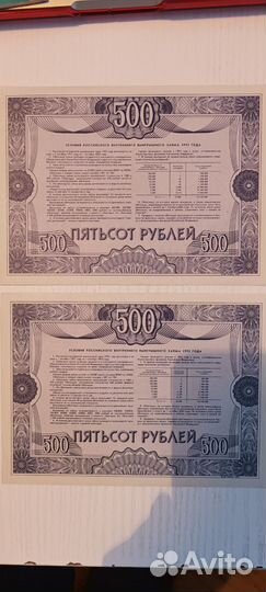 Облигация 500рублей 1992 года