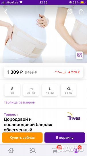 Бандаж ортопедический