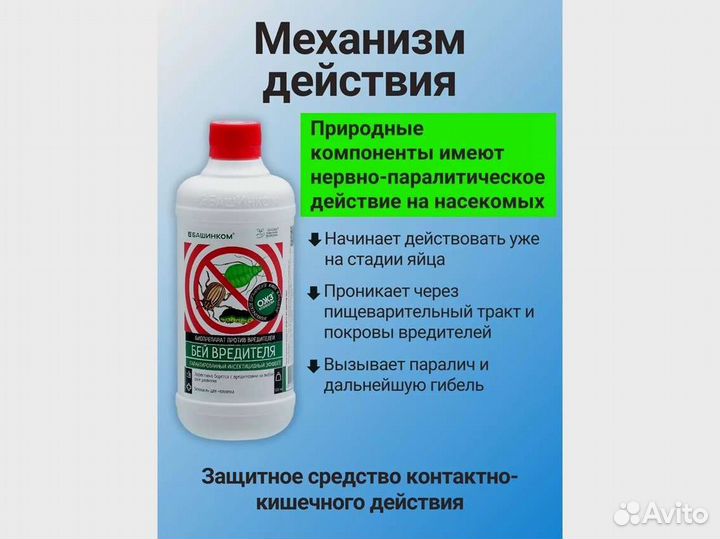 Средство от насекомых Бей вредителя 500 мл