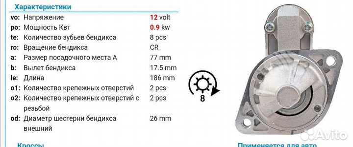 Стартер оригинал Valeo Hyundai/Kia getz/RIO2