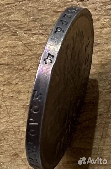 Рубль 1912 Года