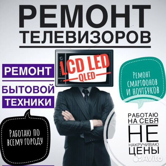Ремонт телевизоров с выездом