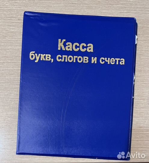 Касса букв, слогов и счета, веер