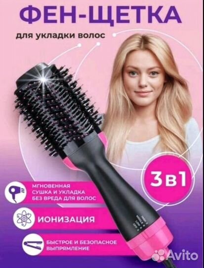 Щетка фен выпрямитель для сушки укладки волос 3в1