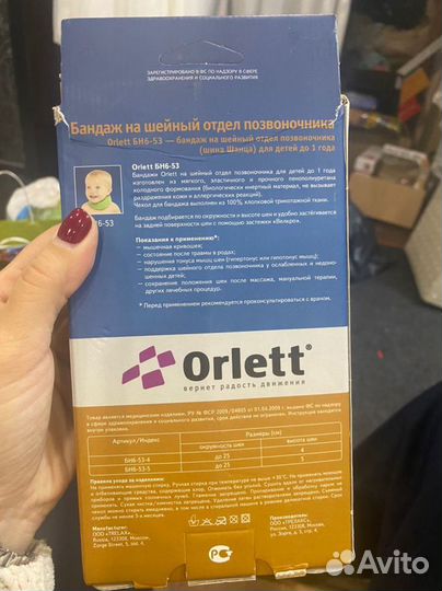 Бандаж для ребёнка