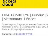 Билеты на концерт lida липецк 28 марта