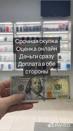 Скупка смартфонов, деньги сразу