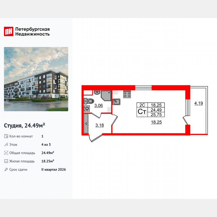 Квартира-студия, 24,5 м², 4/5 эт.