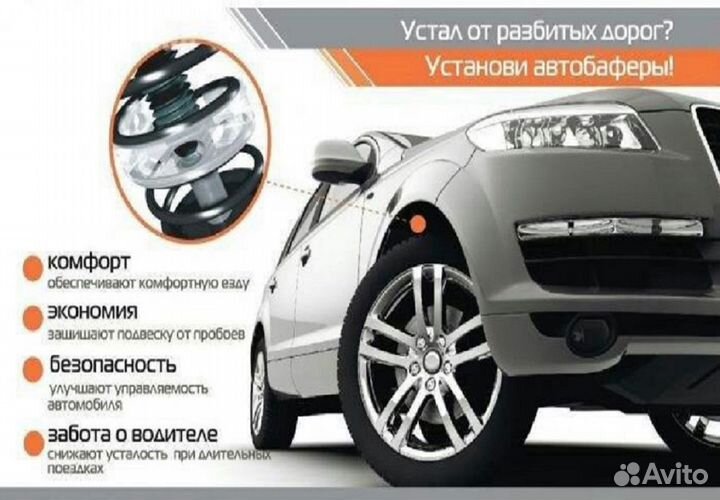 Автобаферы ттс для renault Logan I 2004-2009 (B/C)