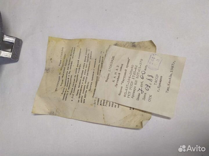 СССР орешница новая для печенья