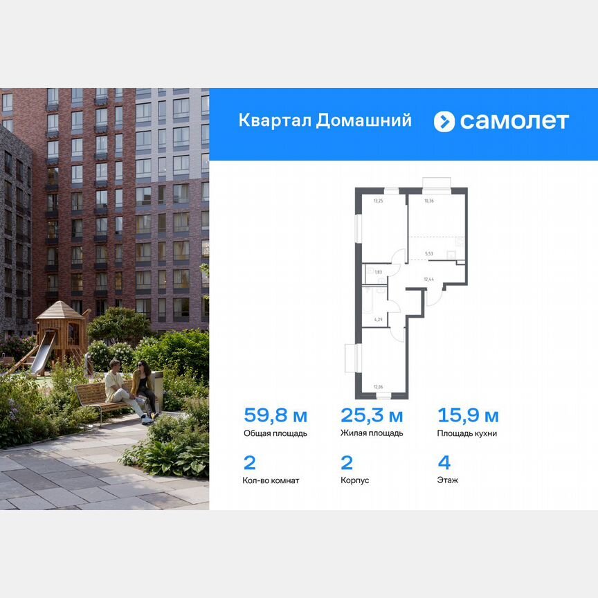 2-к. квартира, 59,8 м², 4/7 эт.