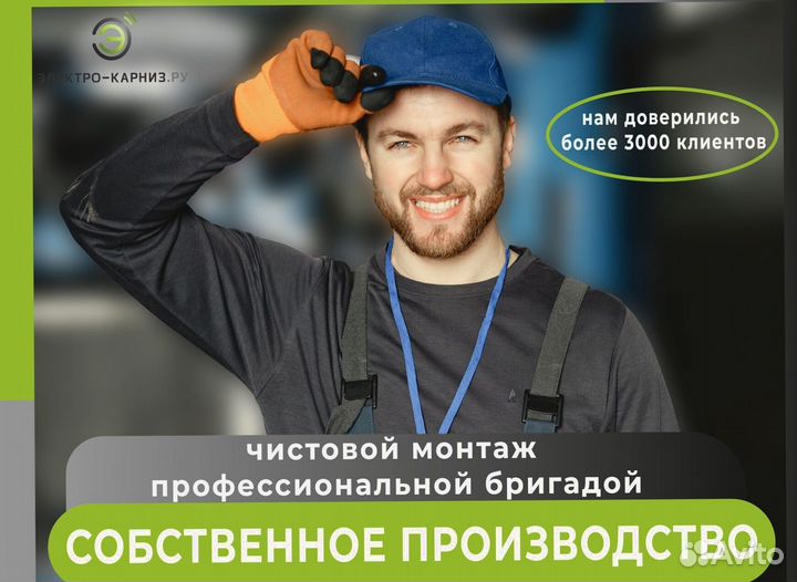 Карниз на дистанционном управлении