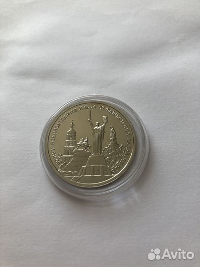 3 рубля 1993 года 50 лет освобождения Киева пруф