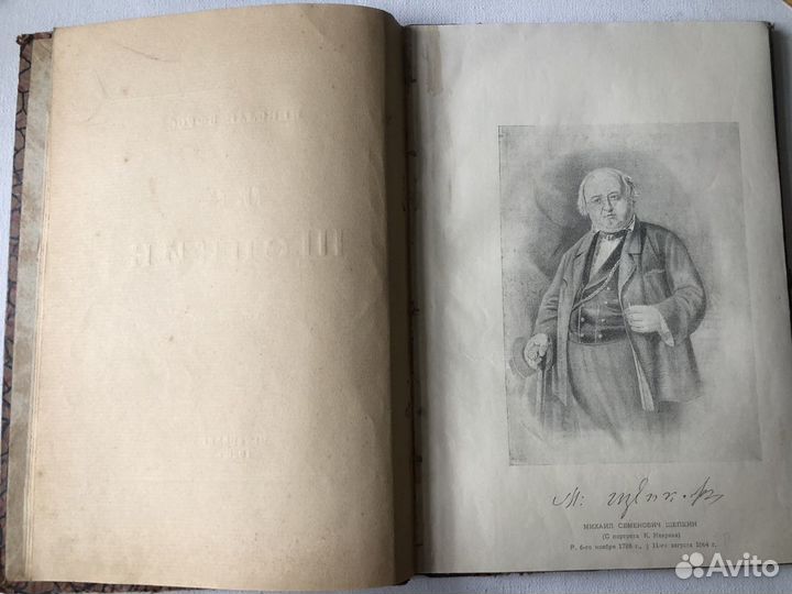 Н. Эфрос - книга М.С. Щепкин 1920