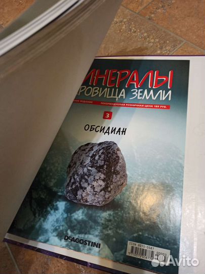 Коллекция журналов Минералы Сокровища земли