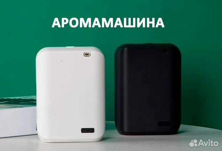 Аромадиффузор, постоянная ароматизация воздуха