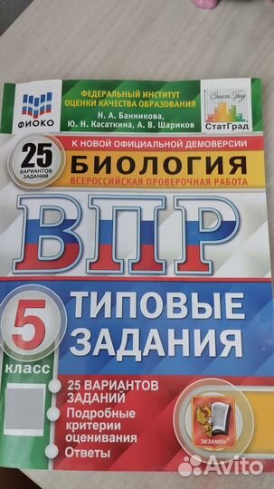 Впр5 класс Биология