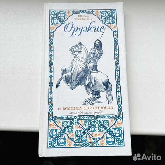 Оружие и военная экипировка Иллюстрации 2008