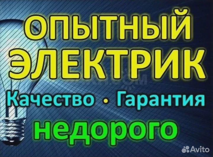 Электрик. Сантехник. Сборка мебели