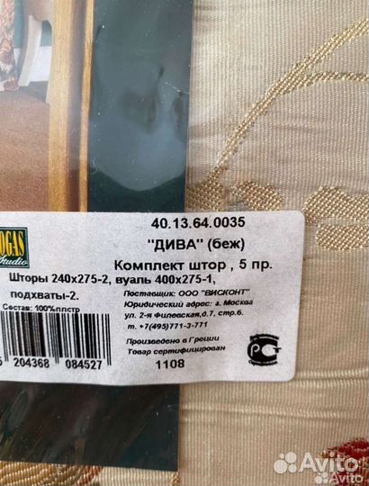 Шторы и покрывало togas