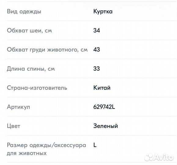 Куртка для собак мелких пород