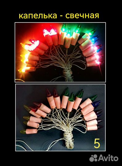 Елочная гирлянда Капелька СССР