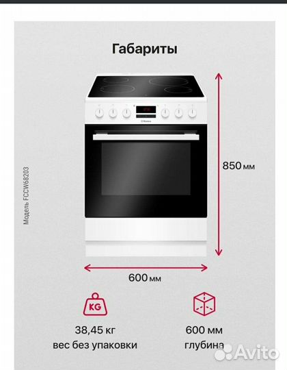 Плита электрическая Hansa