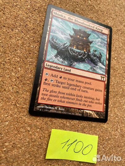 Magic:the Gathering. Shinka, the Bloodsoaked Keep