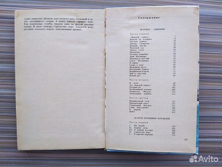 Человек-Амфибия