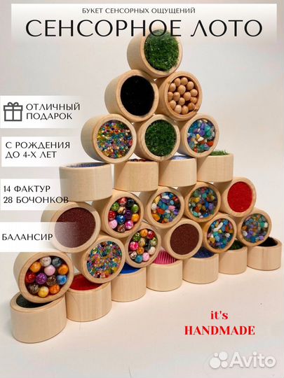 Настоящее сенсорное лото и балансир 2 в 1