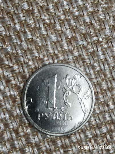 1 рубль 2018год брак