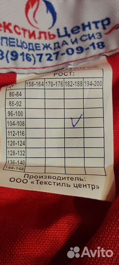 Спецодежда