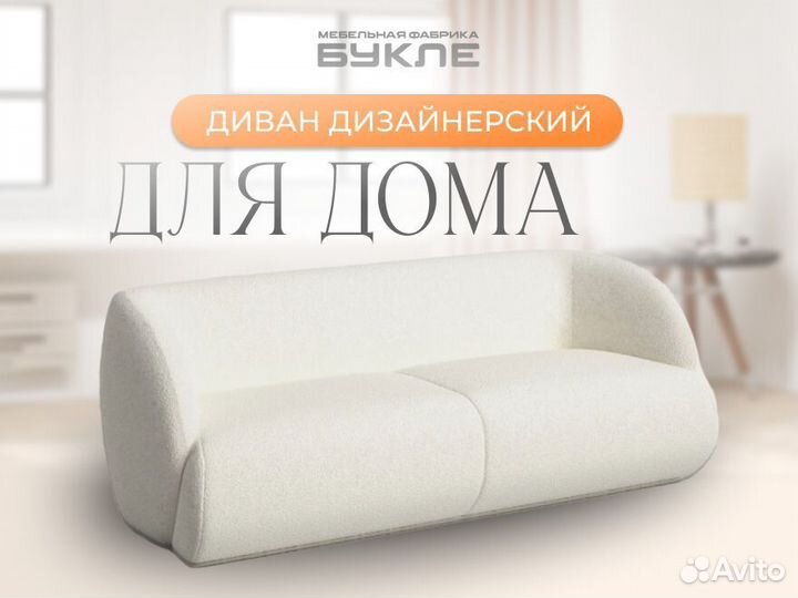 Диван дизайнерский для дома