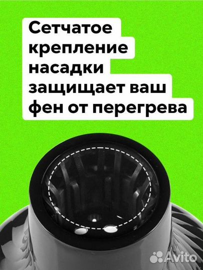 Насадка диффузор для фена насадка универсальная