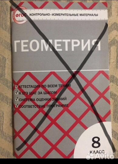 Учебные пособия по геометрии для 8 класса