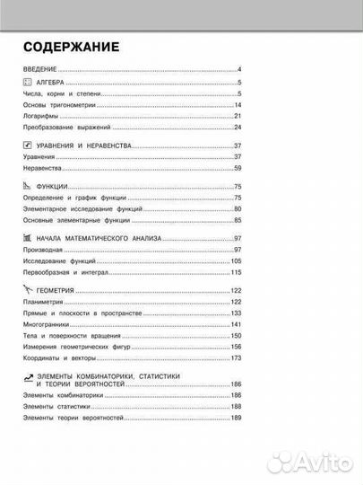 Справочник по математике для подготовки к егэ и др