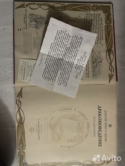 Драконоведение, всё о драконах