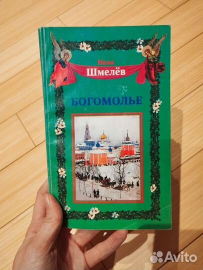 Книги Ивана Шмелёва