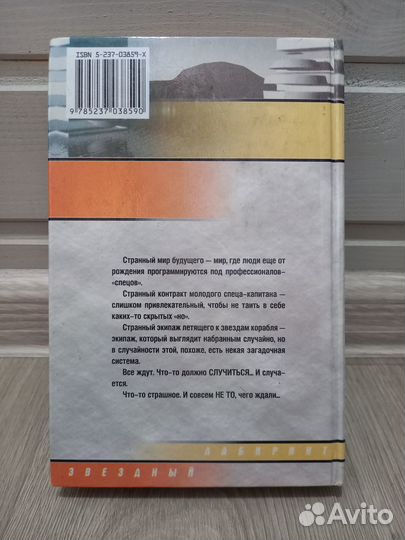 Сергей Лукьяненко «Геном»