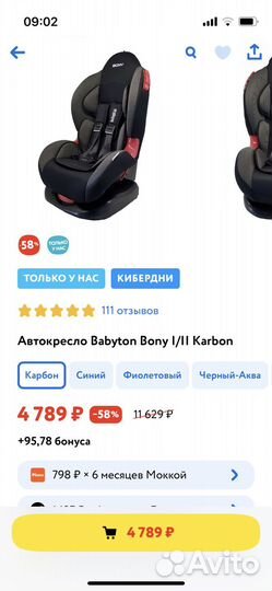 Автокресло babyton bony