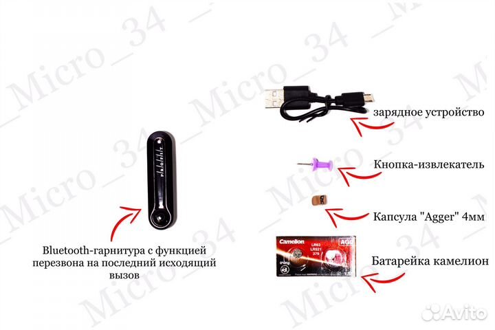 Микронаушник без петли