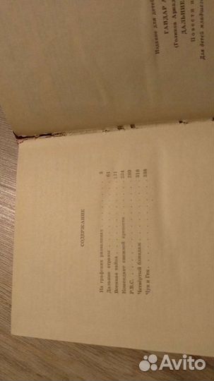 Книга А. Гайдар