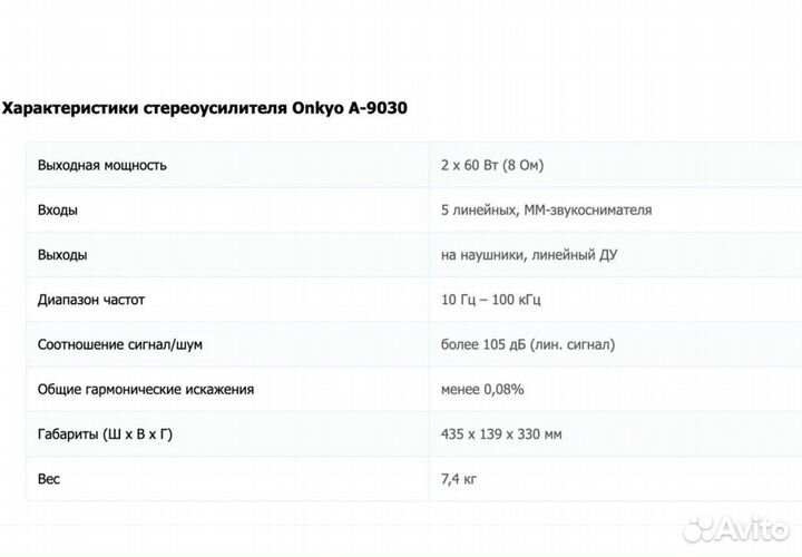 Интегральный усилитель Onkyo A-9030