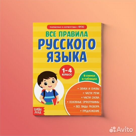 Правила по математике и русскому языку